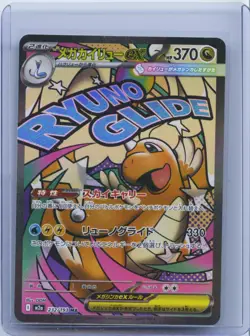 2025 Pokemon Card Mega Dragonite ex MA 232/193 M2a MEGA Dream ex Japanese NM - Image 1
