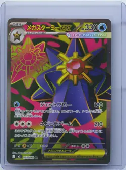 2026 Pokemon Card Japanese Mega Starmie ex SR Super 095/080 Nihil Zero M3 NM - Image 1