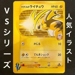 With tracking Lt. Surge's Raichu 053/141 pokemon card japanese - Image 1