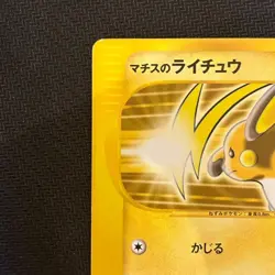 With tracking Lt. Surge's Raichu 053/141 pokemon card japanese - Image 2