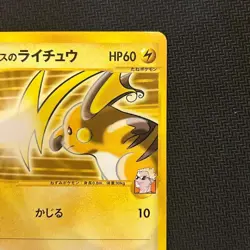 With tracking Lt. Surge's Raichu 053/141 pokemon card japanese - Image 3