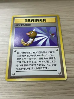Pokemon Card Scoop Up Japanese Trainer Old Back Trainer Vintage 1996 VeryGood - Image 4