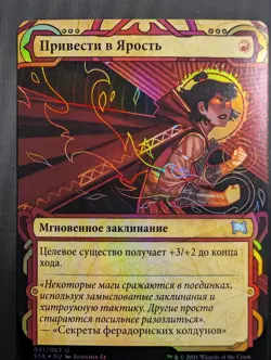 Russian Foil Infuriate Strixhaven Mystical Archive STA MTG - Image 1