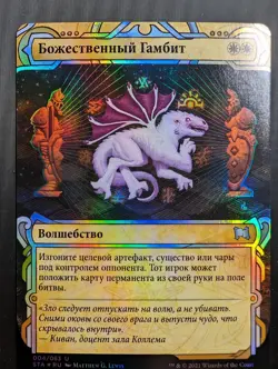 Russian Foil Divine Gambit Strixhaven Mystical Archive STA MTG - Image 1