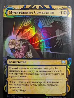 Russian Foil Agonizing Remorse Strixhaven Mystical Archive STA MTG - Image 1