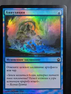 Russian Foil Annul Theros THS MTG - Image 1