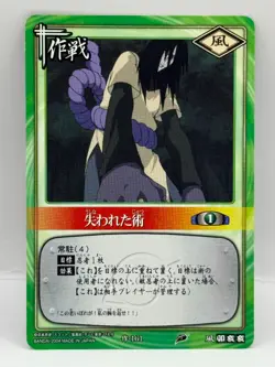 Ushinawareta NARUTO CARD GAME Bandai 2005 Made in Japan Japanese Ninjya 161 - Image 1