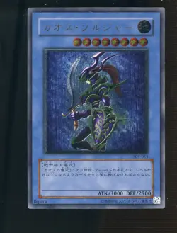 2002 Yu-Gi-Oh! Japanese Black Luster Soldier Power Guardian Ultimate Rare #054 - Image 1