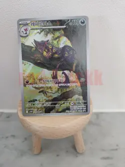 Liepard AR 135/086 SV11W White Flare - Pokemon Card Korean Scarlet & Violet - Image 1