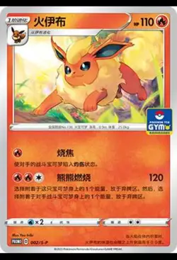 IN STOCK Pokemon Chinese Card Sword & Shield 002/S-P Flareon GYM Promo Card Mint - Image 1