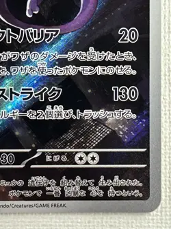 Mewtwo AR 183/165 SV2a Pokemon Card 151 Pokemon Card Japanese Scarlet&Violet NM - Image 5