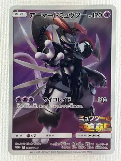 Armored Mewtwo 365/SM-P Japanese Movie Limited Promo Holo Pokemon Card 2019 (NM) - Image 1