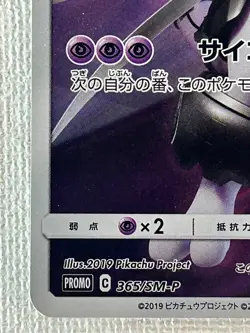 Armored Mewtwo 365/SM-P Japanese Movie Limited Promo Holo Pokemon Card 2019 (NM) - Image 4