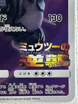 Armored Mewtwo 365/SM-P Japanese Movie Limited Promo Holo Pokemon Card 2019 (NM) - Image 5