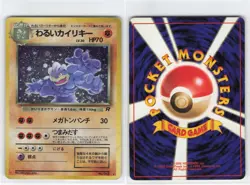 Japanese Holo!! WaruiMachamp, Pokemon Card TCG, LP[X0083] - Image 1