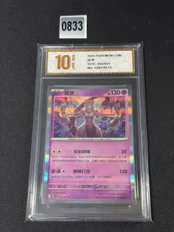 Pokemon Card 2025 S-Chinese Mewtwo 151C 150/151 R Holo PTCG Mint Grade 10 - Image 1