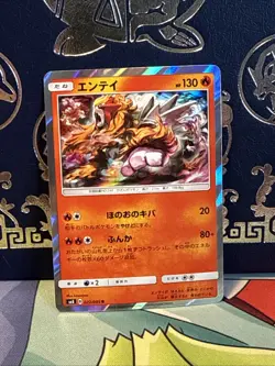 JAPANESE Pokemon Card Entei 022/095 SM8 NM/M - Image 1