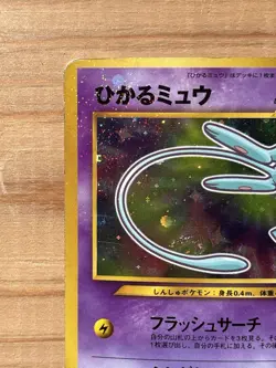 Japanese Pokemon Card 151 Shining Mew Coro Coro Limted Promo - Image 2