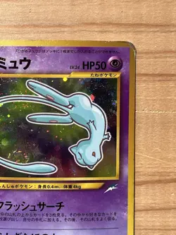Japanese Pokemon Card 151 Shining Mew Coro Coro Limted Promo - Image 3