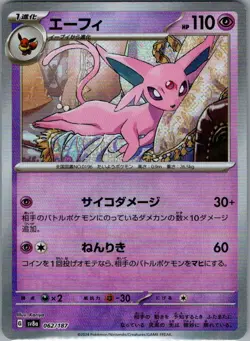 Espeon Poke Ball 062/187 Japanese SV8a: Terastal Fest ex - Pokemon Card - NM - Image 1