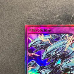 NM 2 card Blue-Eyes Ultimate Dragon RD/SD0A-JP001 JP002 Ultra Rare YuGiOh 200 - Image 3