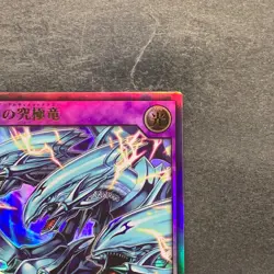 NM 2 card Blue-Eyes Ultimate Dragon RD/SD0A-JP001 JP002 Ultra Rare YuGiOh 200 - Image 4