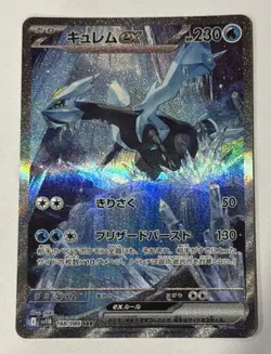 Kyurem ex SAR 168/086 Black Bolt sv11B Pokemon Card Japanese [Near Mint] - Image 1