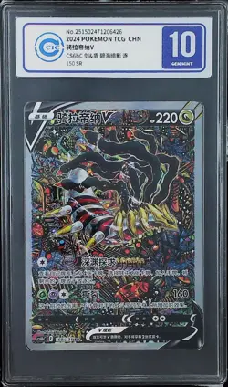 CCIC 10 Gem Mint 2024 Giratina V Alt Art Chinese Lost Abyss #150/131 Pokemon SR - Image 1