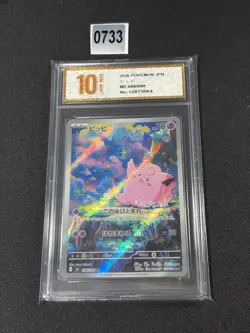 Pokemon GEM MINT Clefairy AR 2026 086/080 M3 Japanese Grade 10 - Image 1