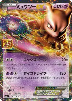 Pokemon Mewtwo EX Japanese 022/025 S8a-P 25th Anniversary Collection - Image 1