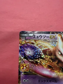 Pokemon Mewtwo EX Japanese 022/025 S8a-P 25th Anniversary Collection - Image 3