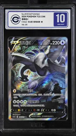 CCIC 10 Gem Mint Lugia V Pokemon S-Chinese Sword&Shield 146/131 CS6aC SR Holo PT - Image 1