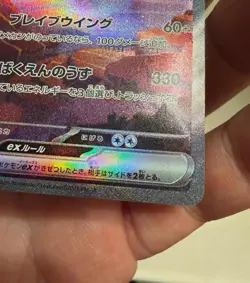 Charizard ex SAR 201/165 SV2a Pokemon Card 151 Japanese JP 2023 NEAR MINT - Image 5