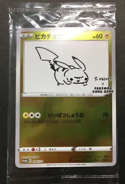 Pikachu Yu Nagaba Promo 208/S-P SEALED Japanese Pokemon NM - Image 1