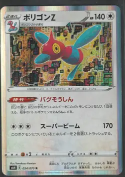 Porygon-Z Holo 054/070 s6H Silver Lance 2021 - Pokemon TCG Japanese - Image 1
