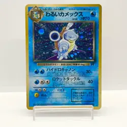 Dark Blastoise No.009 Team Rocket Pokemon Card JapaneseHolo Rare 1997 MP #1701 - Image 1