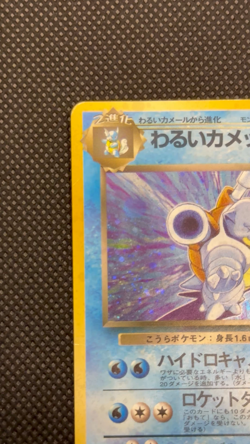 Dark Blastoise No.009 Team Rocket Pokemon Card JapaneseHolo Rare 1997 MP #1701 - Image 2