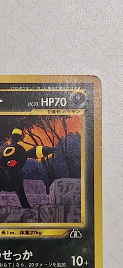 Umbreon Pokemon 2000 Neo Premium File 2 Promo Japanese 197 - Image 3