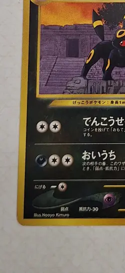 Umbreon Pokemon 2000 Neo Premium File 2 Promo Japanese 197 - Image 4
