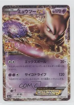 Mewtwo EX Japanese Pokemon 25th Anniversary Collection (s8a-P) #022 - Image 1