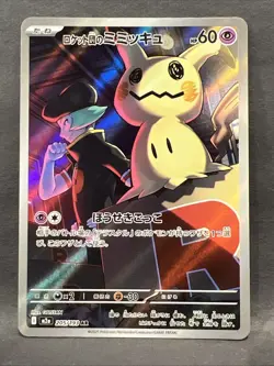 Team Rocket's Mimikyu 205/193 (AR) M2a: High Class Pack: Mega Dream Ex Holo NM - Image 1
