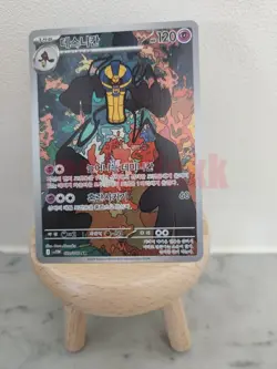 Cofagrigus AR 120/086 SV11W White Flare - Pokemon Card Korean Scarlet & Violet - Image 1