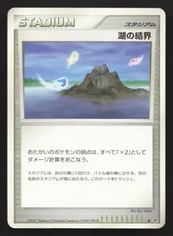 Lake Boundary Secret of the Lakes LP Japanese Pokemon Card TCG - Image 1