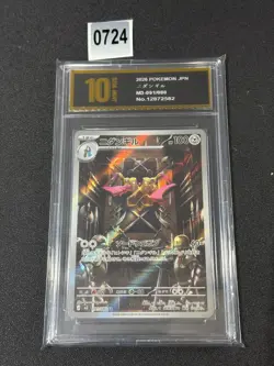 m3 - 091/080 AR Duocles / Doublade Nihil Zero Pokemon Card Japanese Grade 10 - Image 1