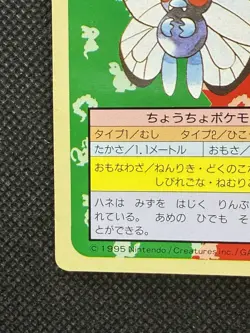 Pokemon Card Japanese Butterfree No. 012 Top sun Topsun Nintendo 1995 Green Back - Image 5