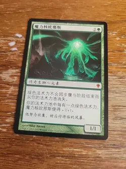 Magic The Gathering Card MTG Omnath, Locus of Mana Worldwake CHINESE SIMPLIFIED - Image 1