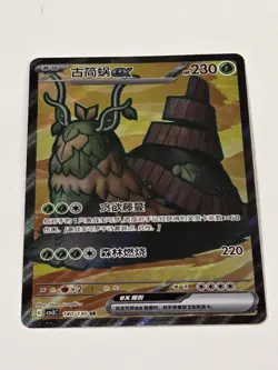 Wo-Chien ex SR 084/071 SV2P Snow Hazard Pokemon Card Korean - Image 2