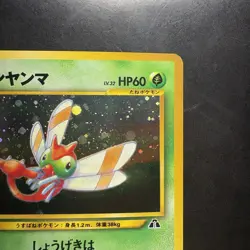 Pokemon Vintage Holo Yanma Crossing the Ruins... (Japanese) 2000 Old Back - Image 3