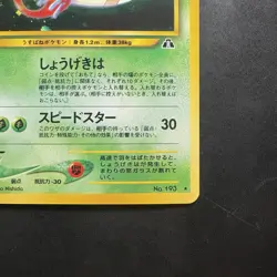Pokemon Vintage Holo Yanma Crossing the Ruins... (Japanese) 2000 Old Back - Image 4