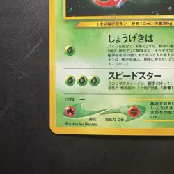 Pokemon Vintage Holo Yanma Crossing the Ruins... (Japanese) 2000 Old Back - Image 5